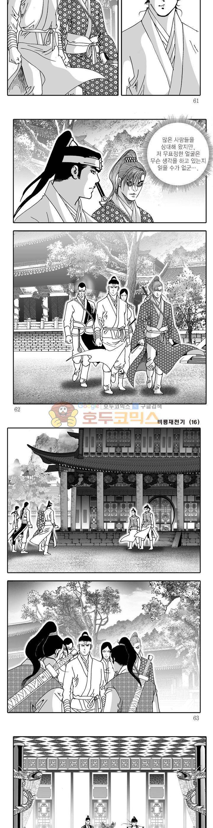 비룡재천기 16권 21