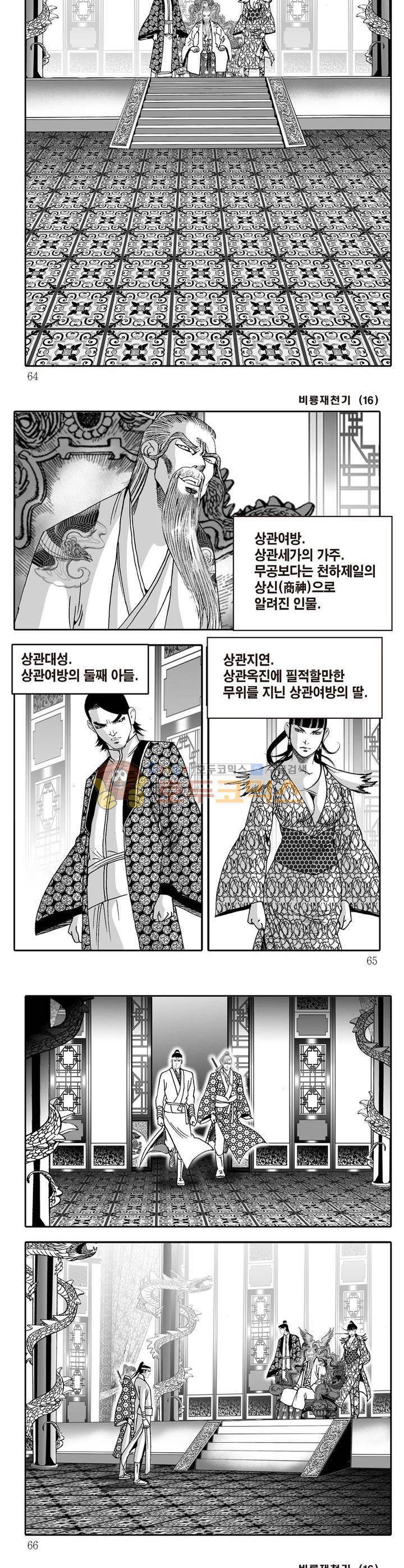 비룡재천기 16권 22