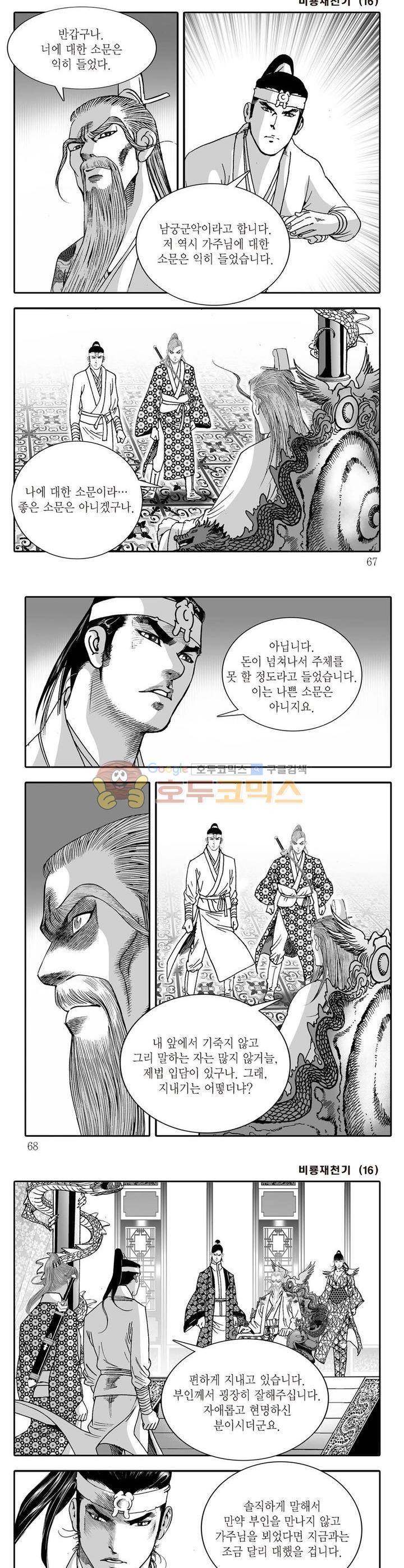 비룡재천기 16권 23