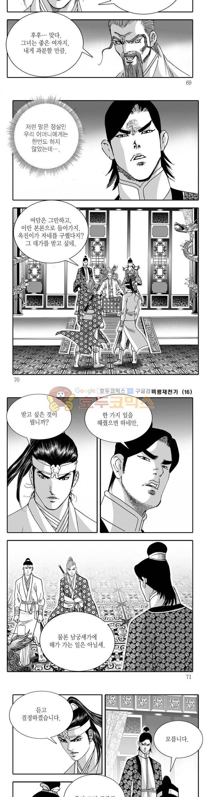 비룡재천기 16권 24
