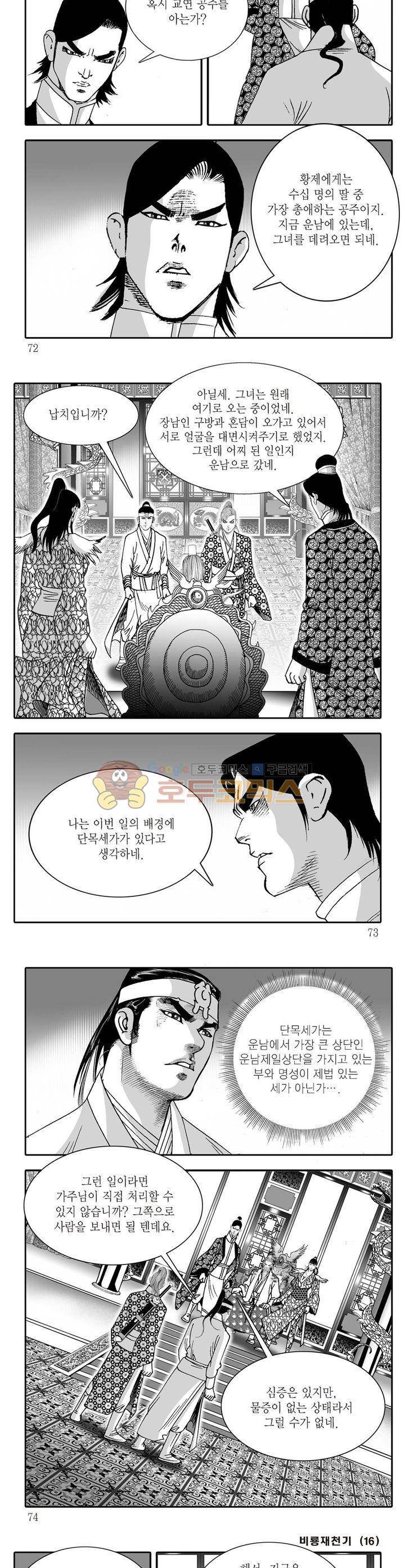 비룡재천기 16권 25