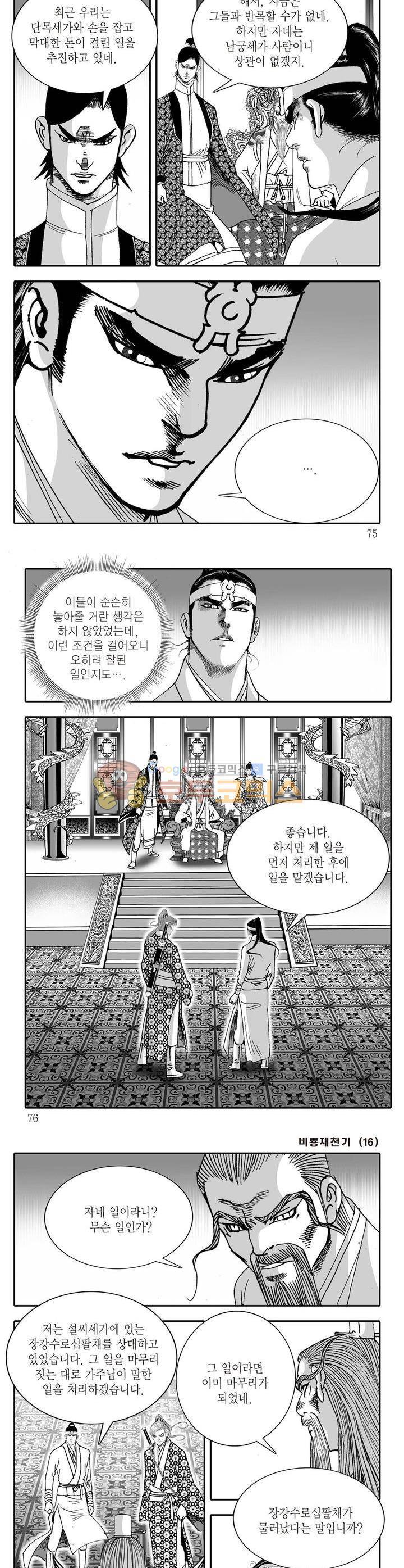 비룡재천기 16권 26