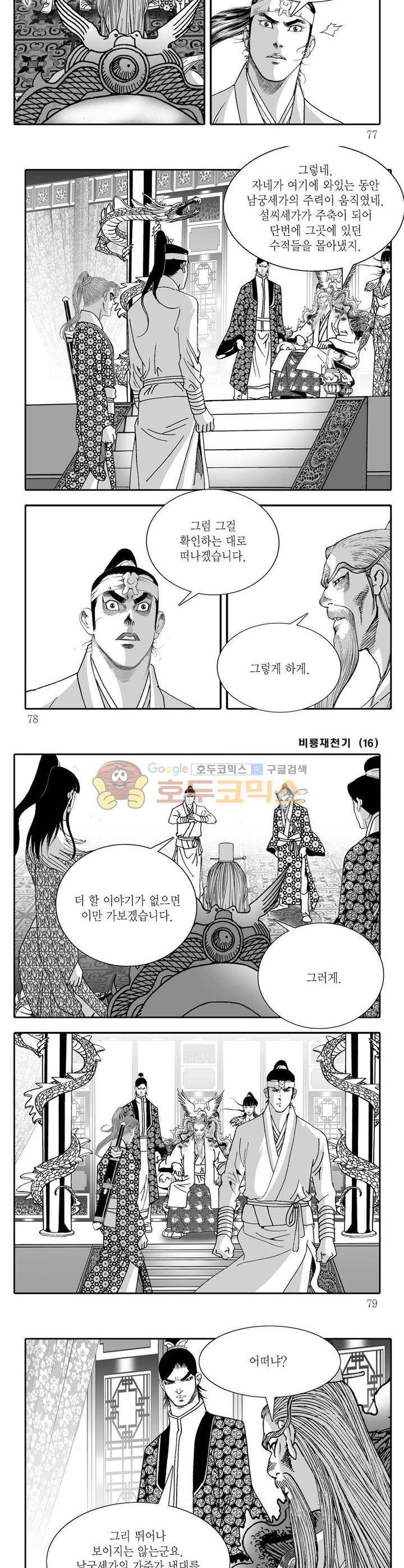 비룡재천기 16권 27