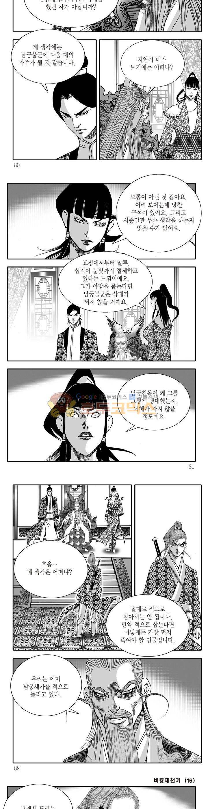 비룡재천기 16권 28