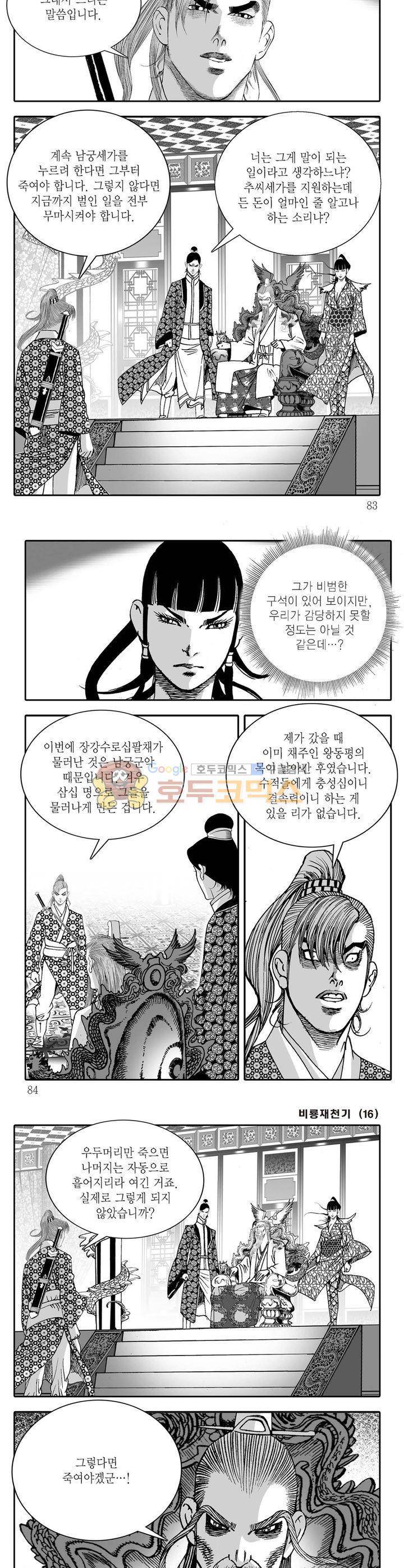 비룡재천기 16권 29