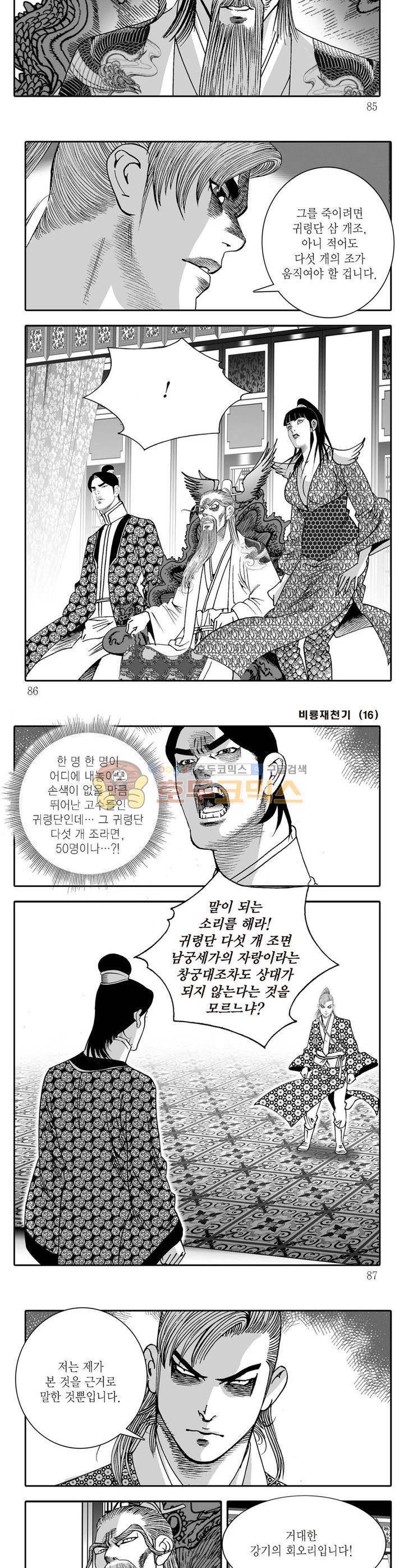 비룡재천기 16권 30