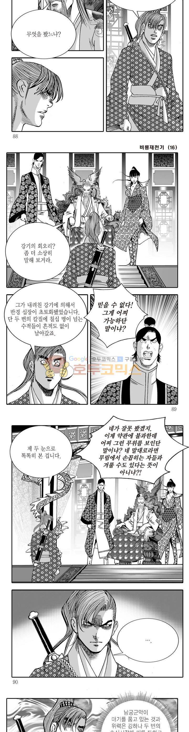 비룡재천기 16권 31