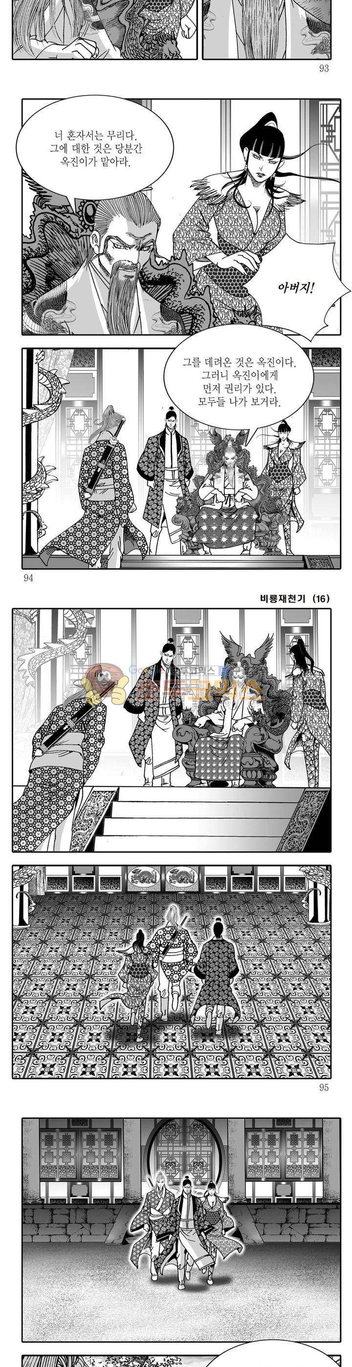 비룡재천기 16권 33