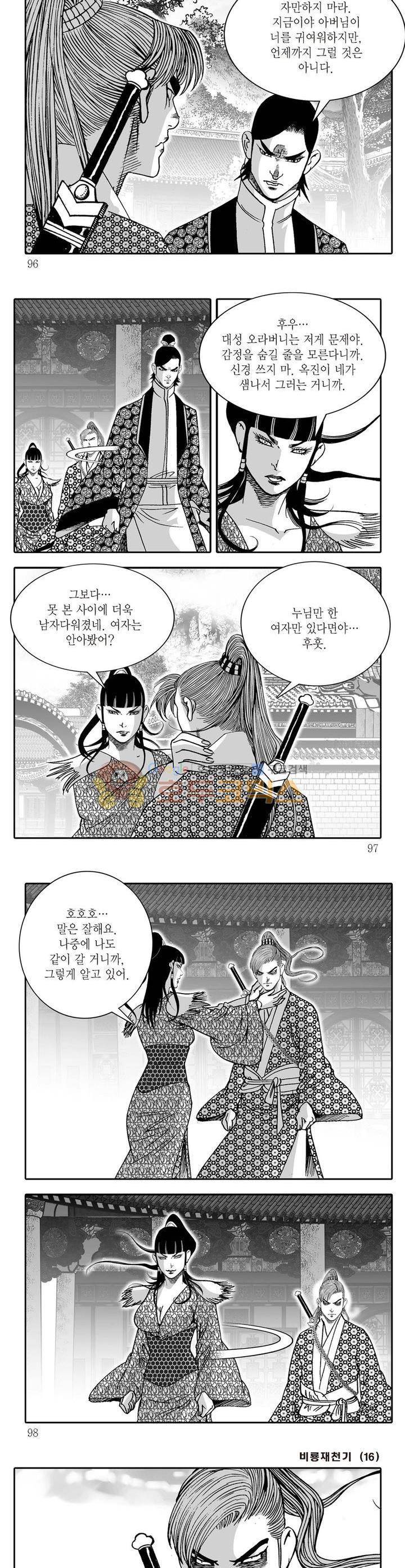 비룡재천기 16권 34