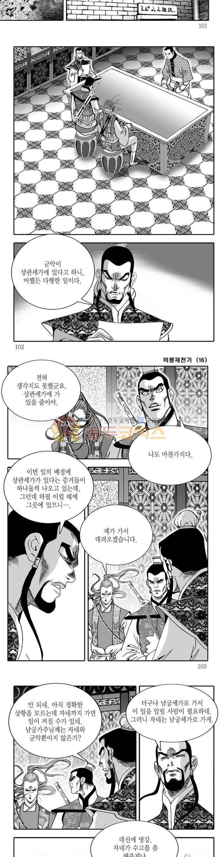 비룡재천기 16권 36
