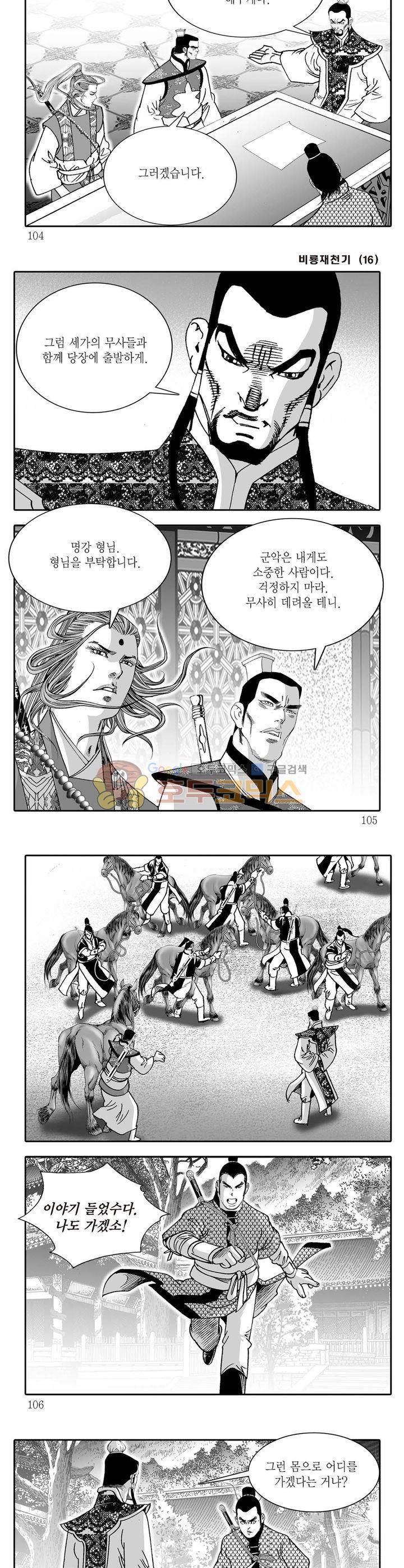 비룡재천기 16권 37