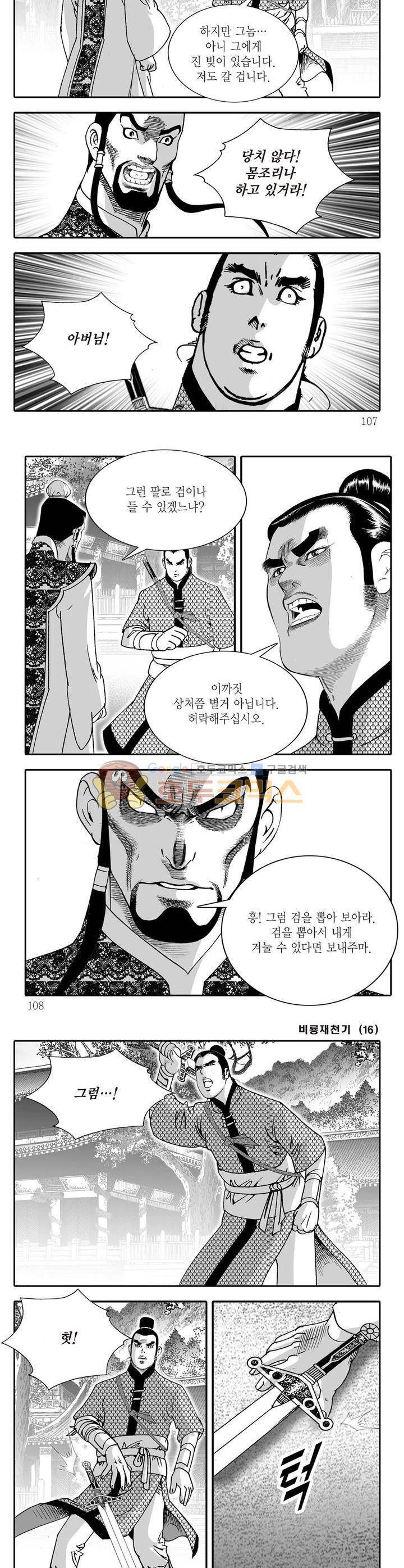 비룡재천기 16권 38