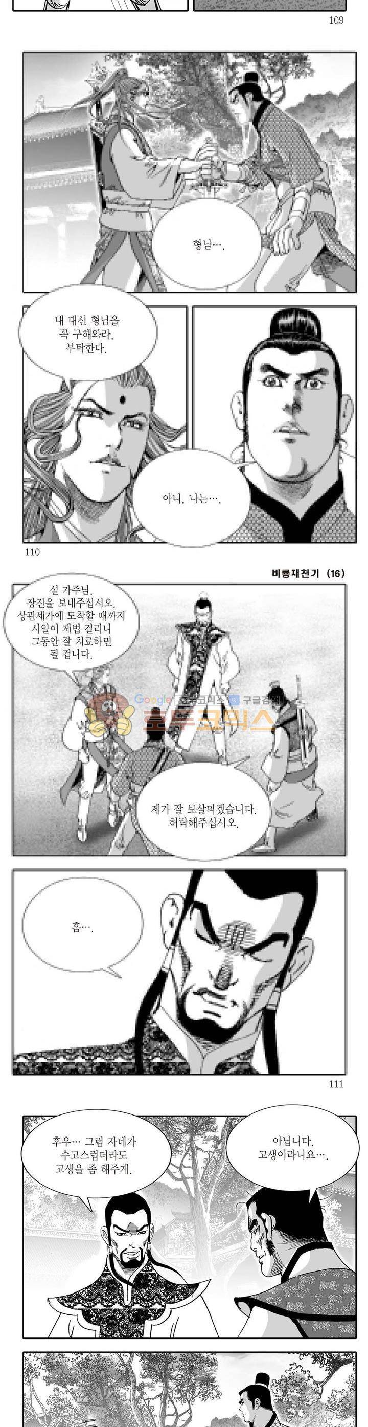 비룡재천기 16권 39