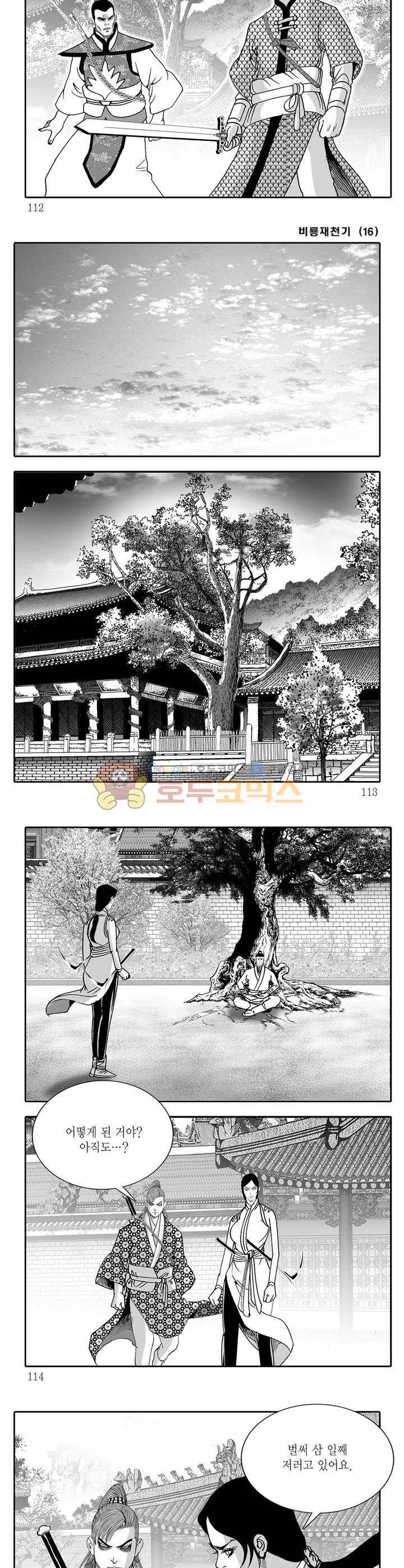 비룡재천기 16권 40