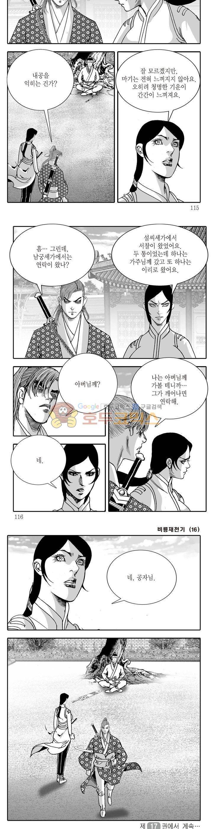 비룡재천기 16권 41