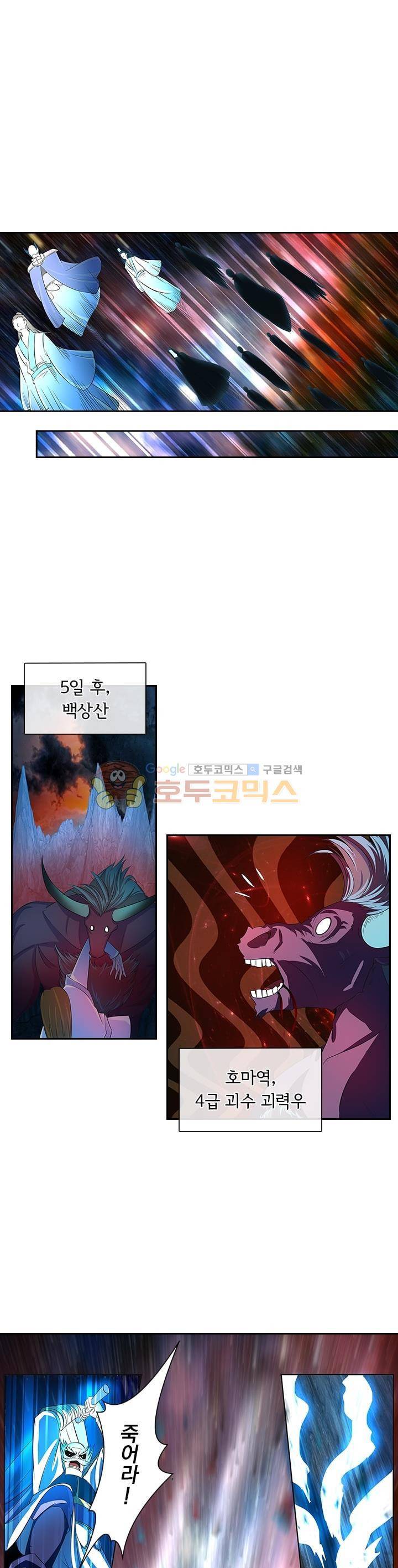 영원지존 102화 1