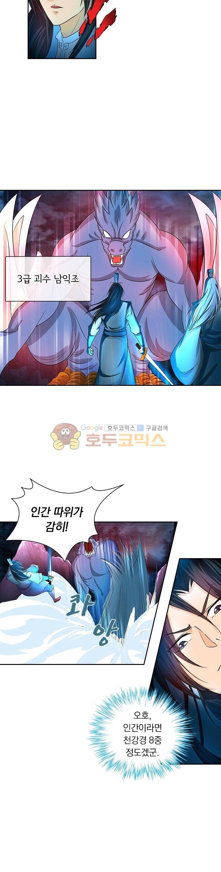 영원지존 102화 4