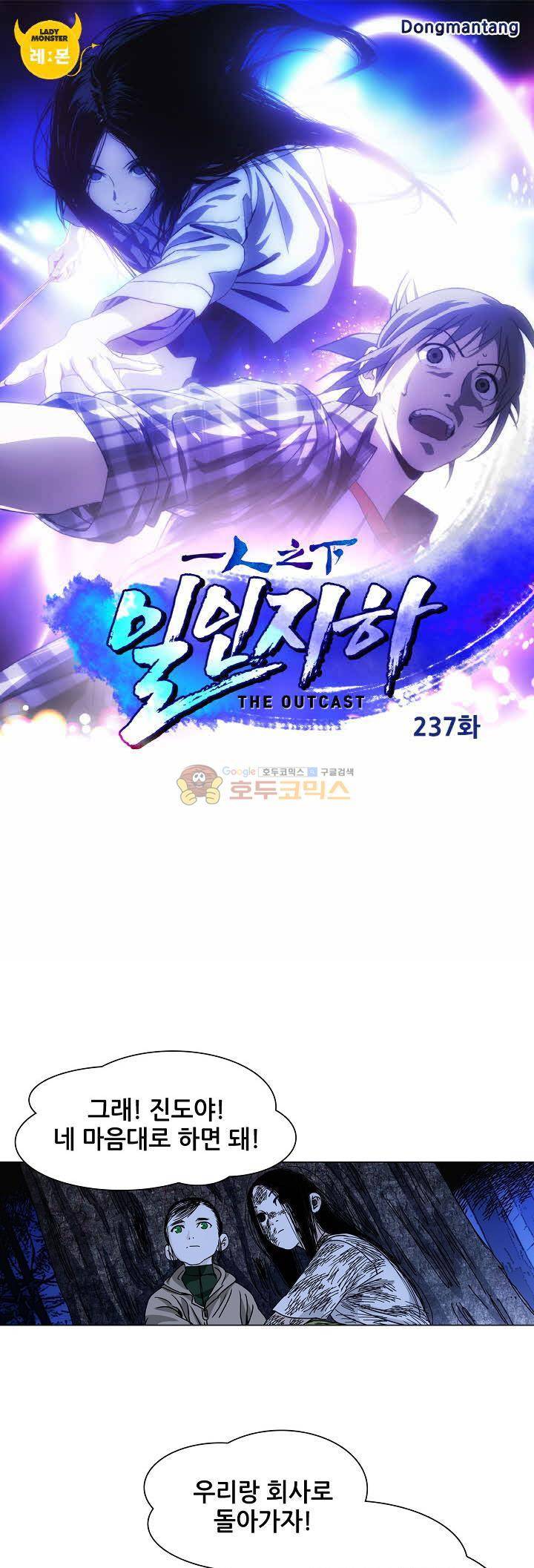 일인지하 237화 1
