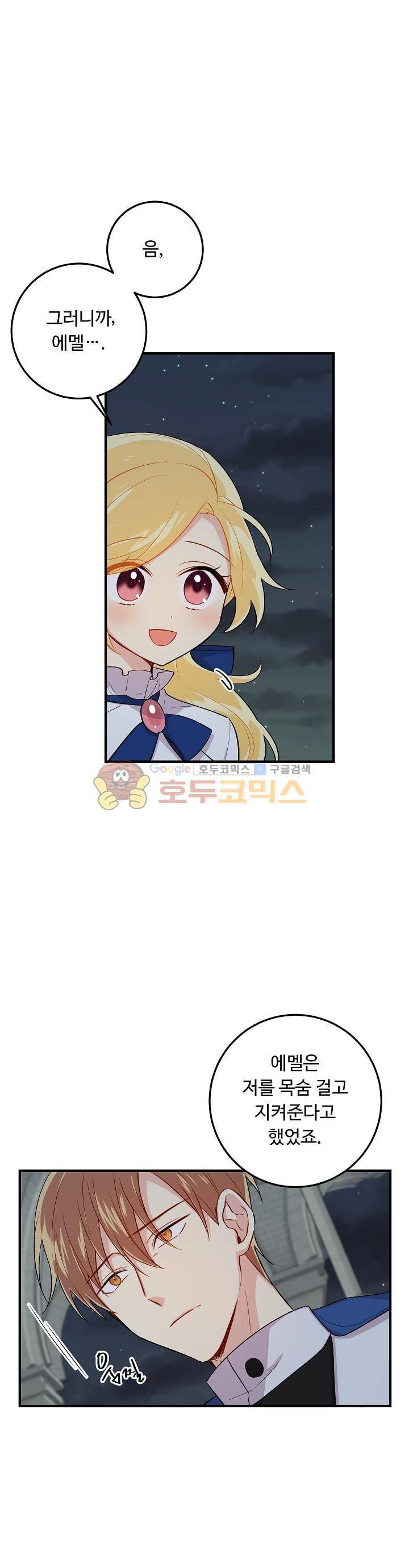 나는 이 집 아이 56화 2