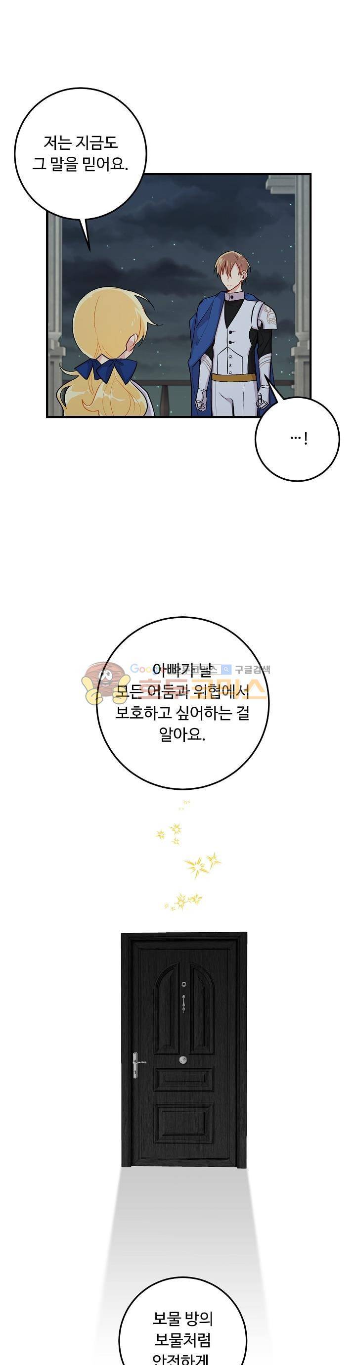 나는 이 집 아이 56화 3