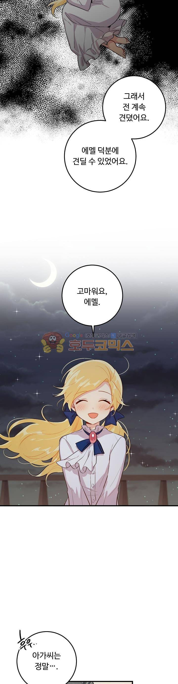 나는 이 집 아이 56화 6