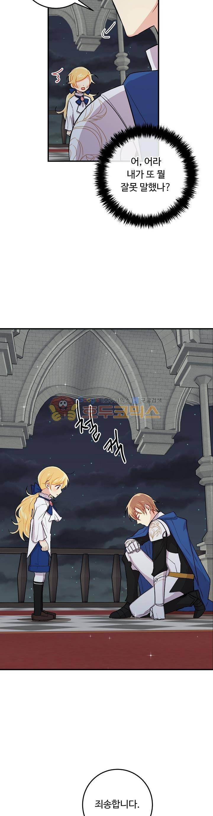 나는 이 집 아이 56화 7