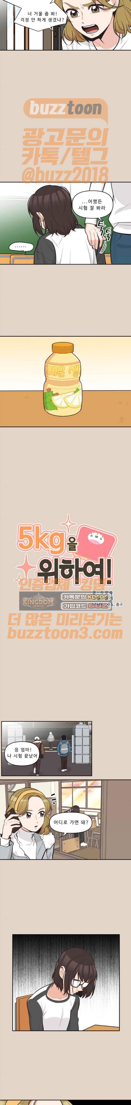 5Kg을 위하여 103화 2