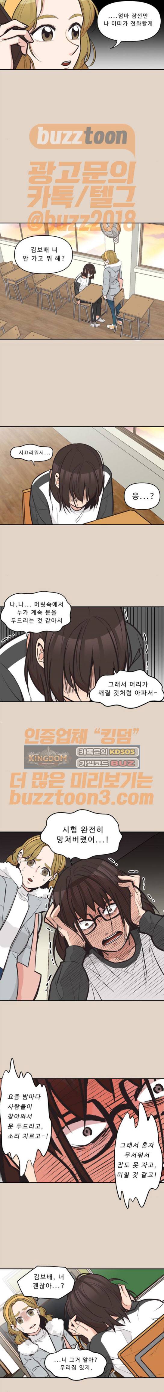 5Kg을 위하여 103화 3