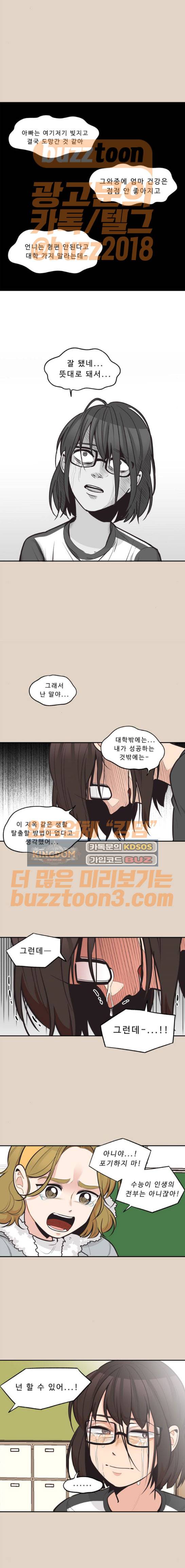 5Kg을 위하여 103화 4
