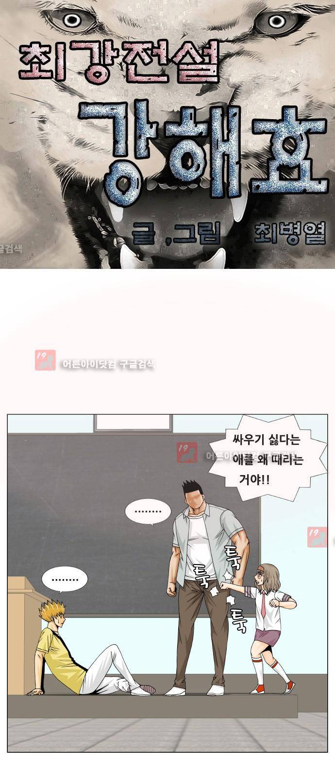 최강전설 강해효 (207) 1