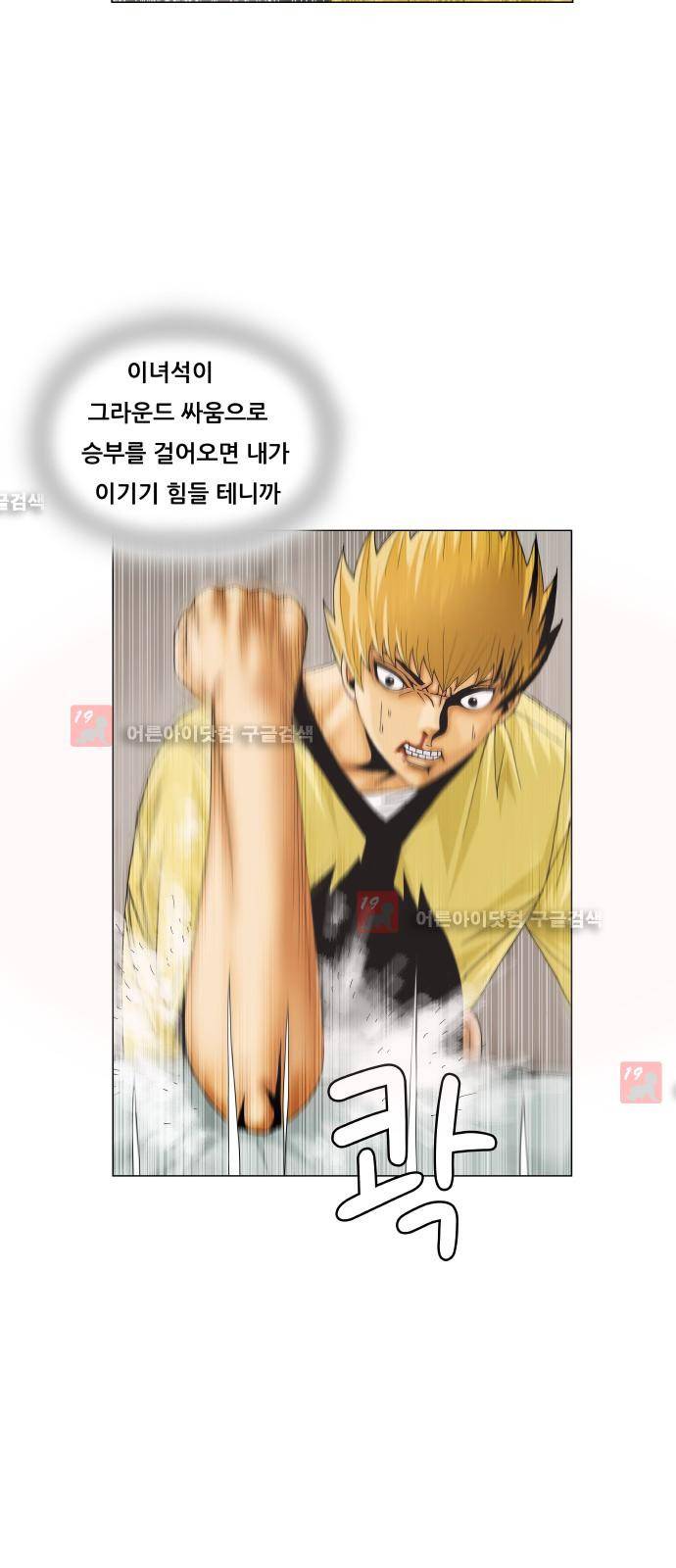최강전설 강해효 (207) 11