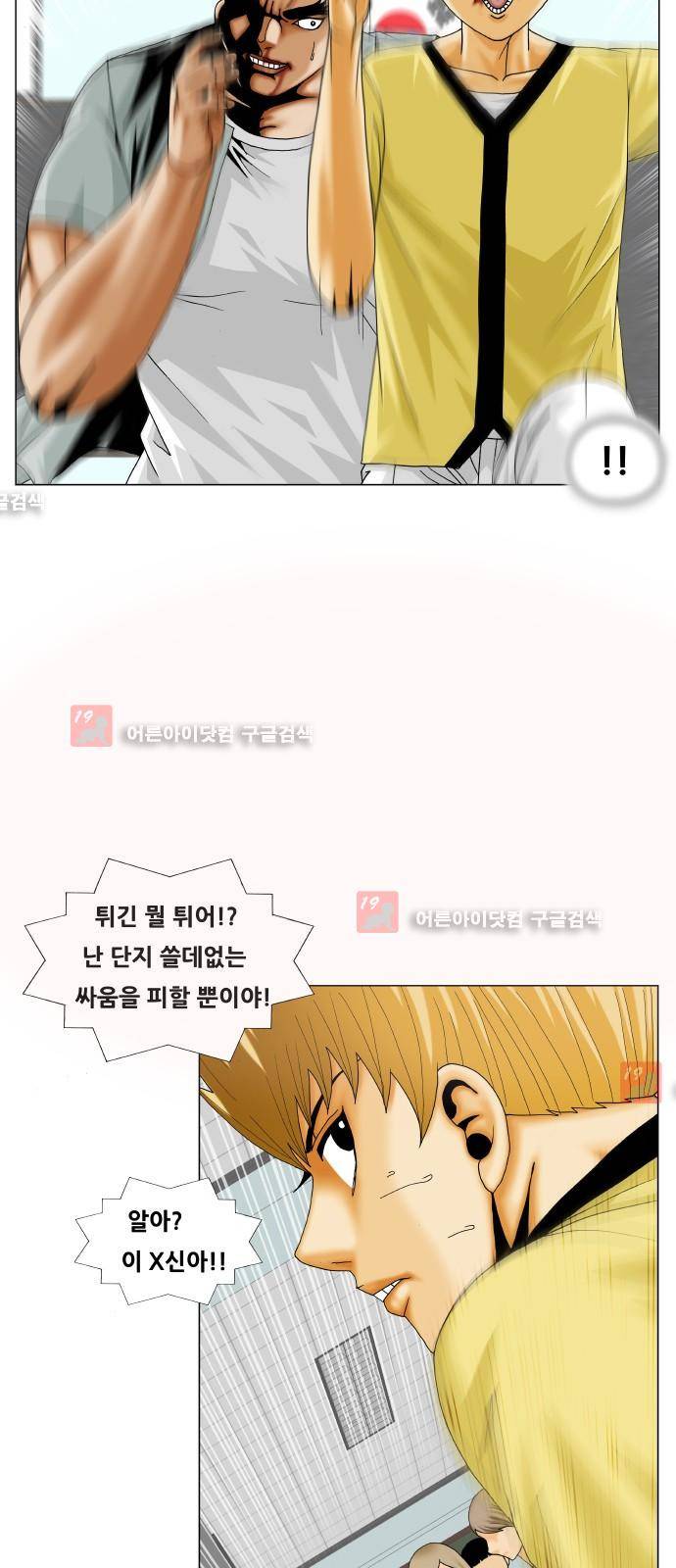 최강전설 강해효 (207) 25