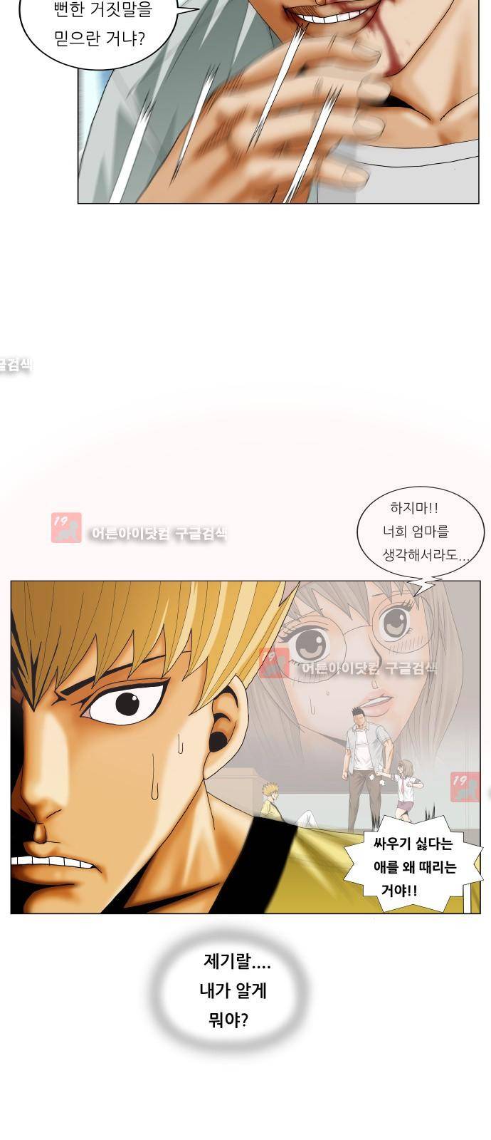 최강전설 강해효 (207) 29