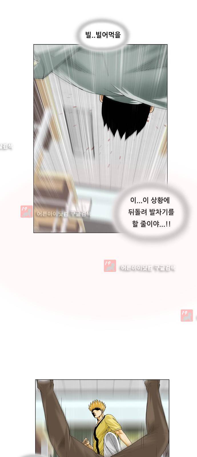 최강전설 강해효 (207) 35