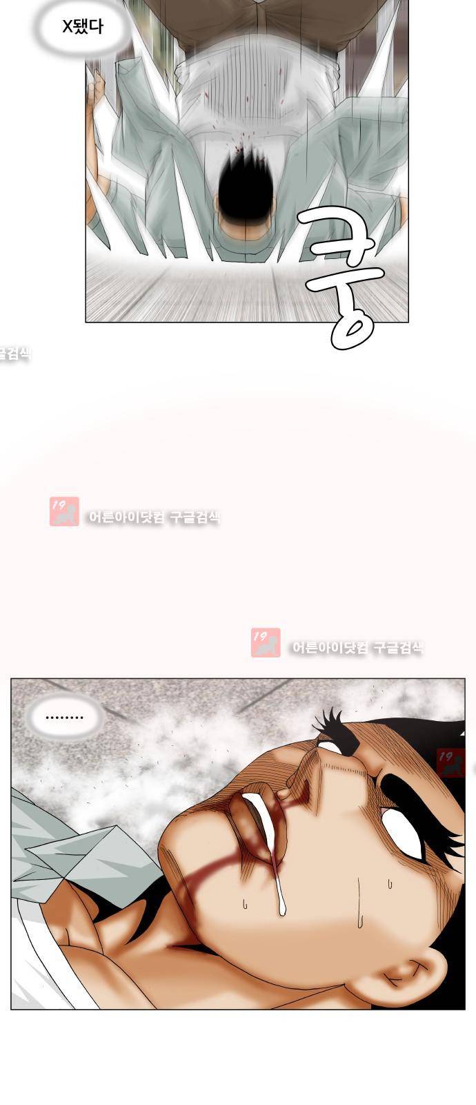 최강전설 강해효 (207) 36