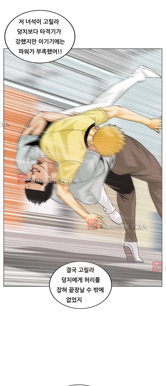 최강전설 강해효 (207) 41