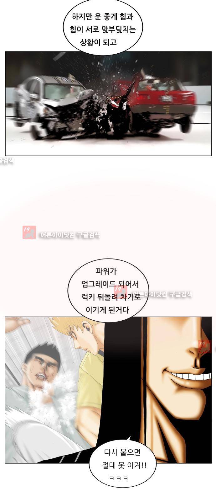 최강전설 강해효 (207) 42