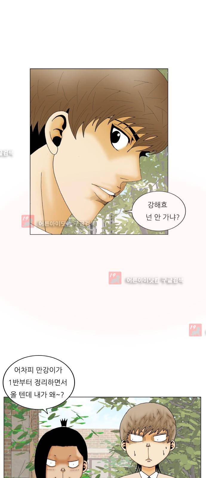 최강전설 강해효 (207) 49
