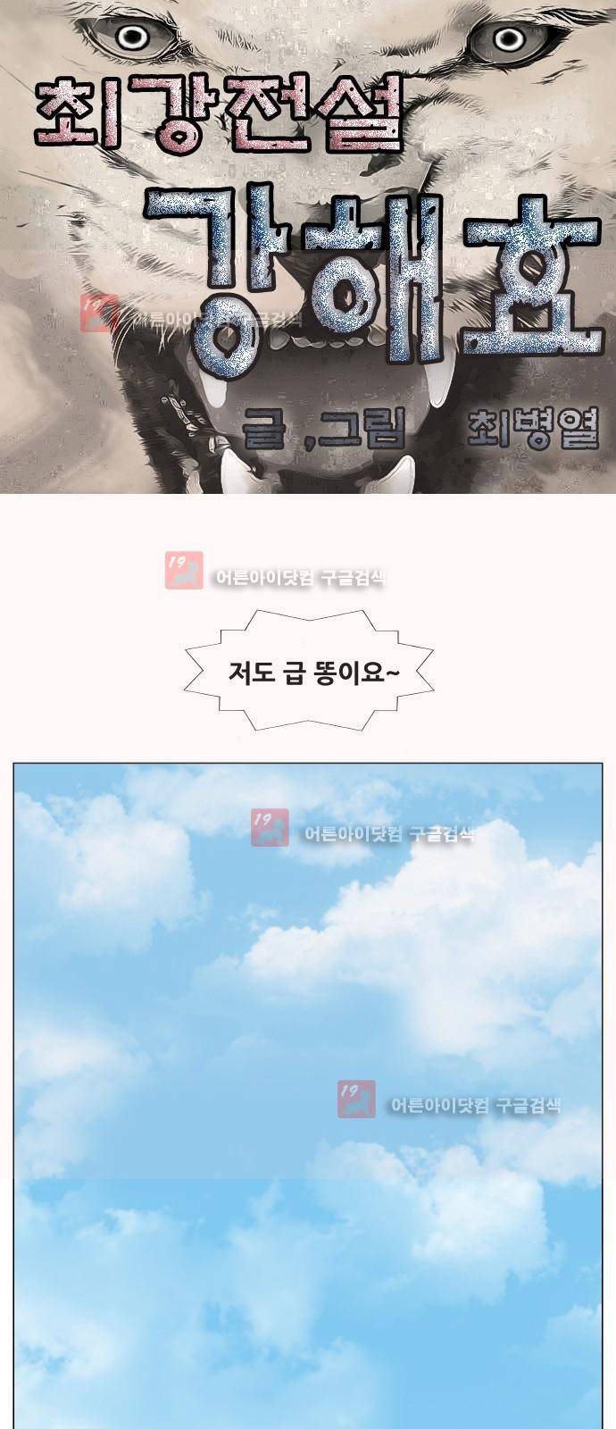 최강전설 강해효 (214) 1