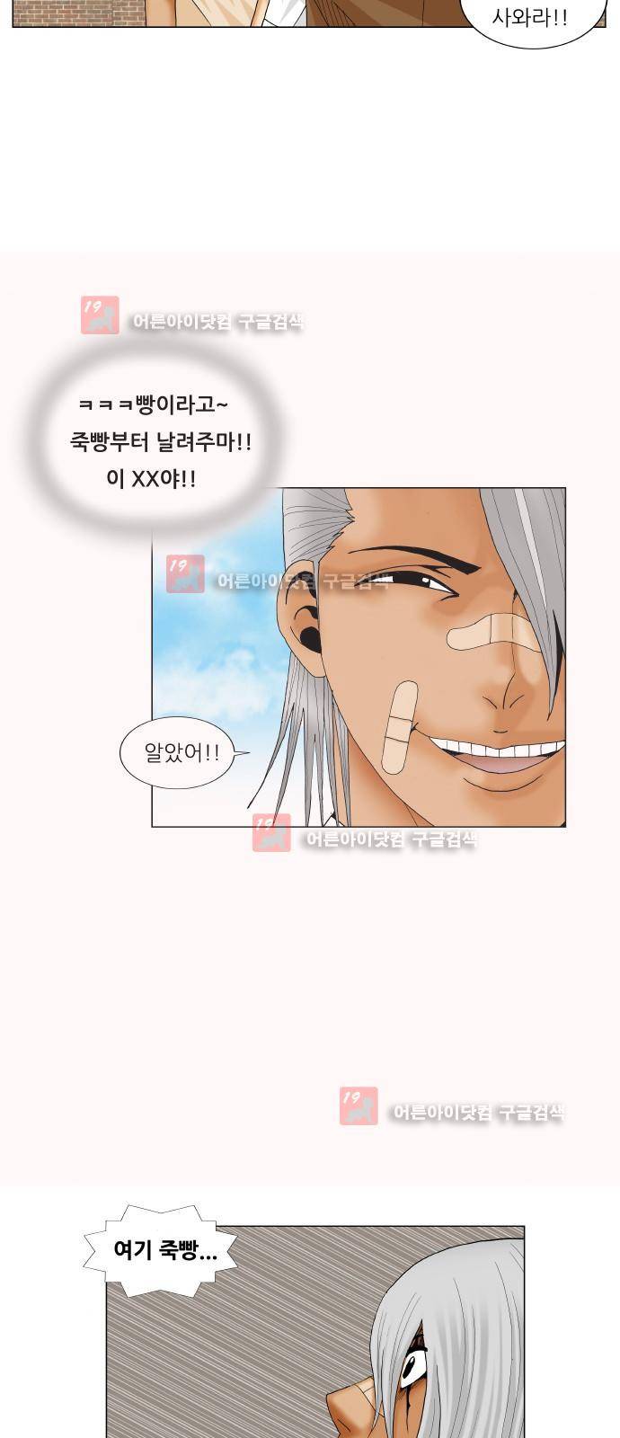 최강전설 강해효 (214) 8