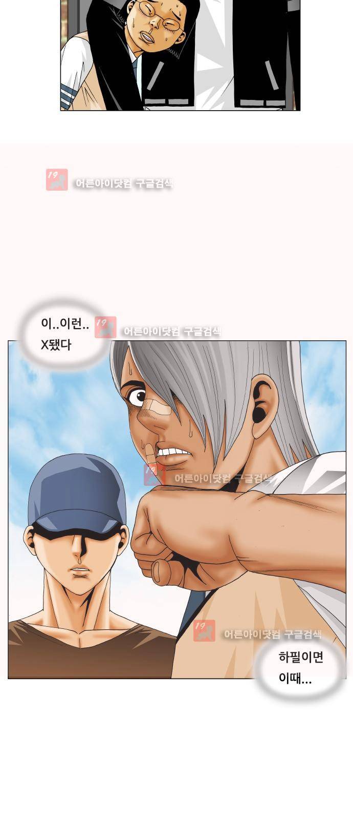 최강전설 강해효 (214) 11