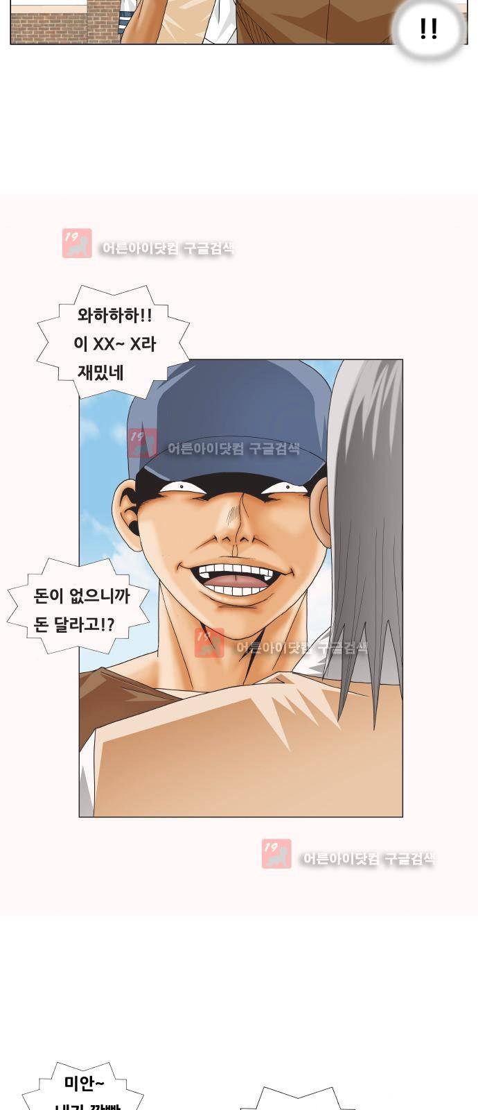 최강전설 강해효 (214) 13