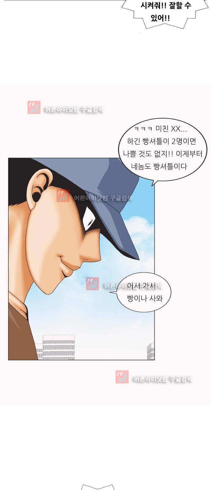 최강전설 강해효 (214) 20