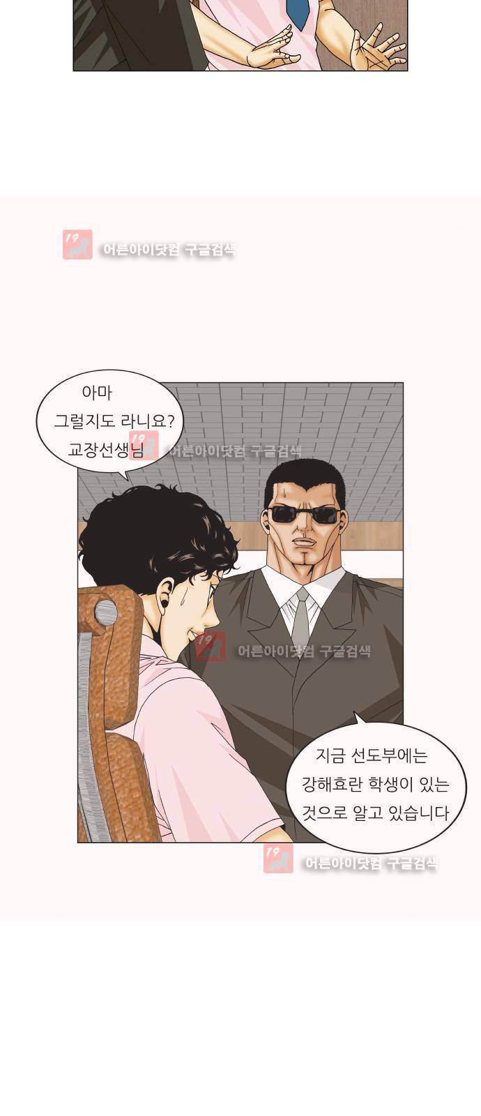 최강전설 강해효 (214) 26