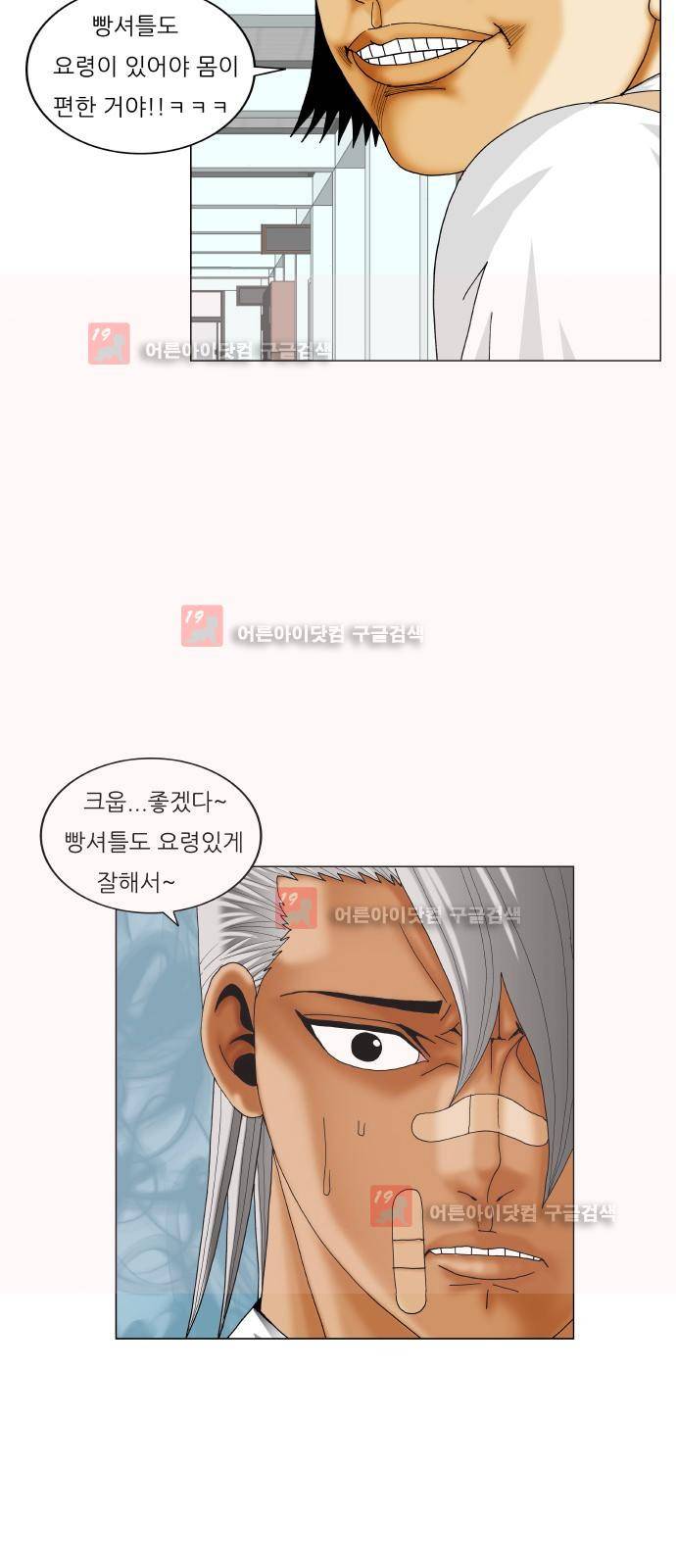 최강전설 강해효 (214) 32