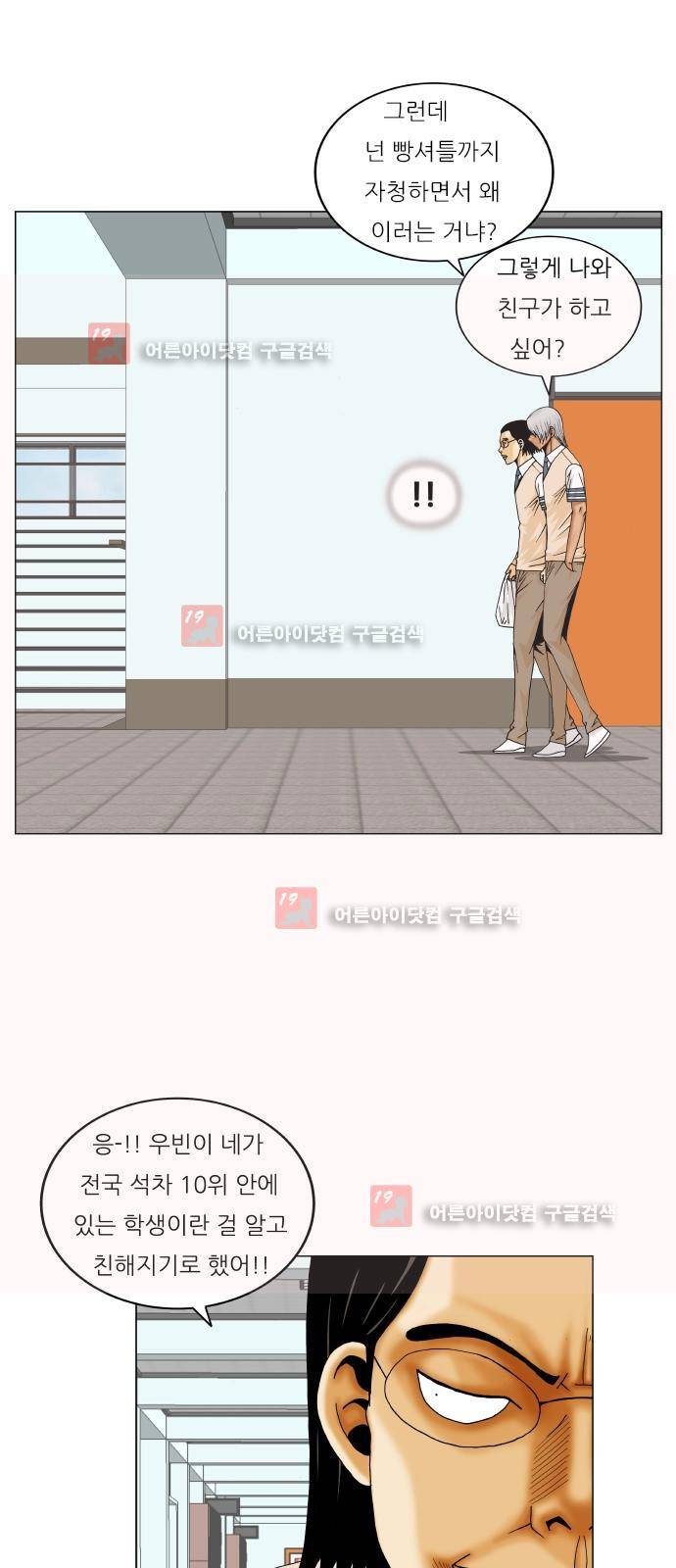 최강전설 강해효 (214) 33