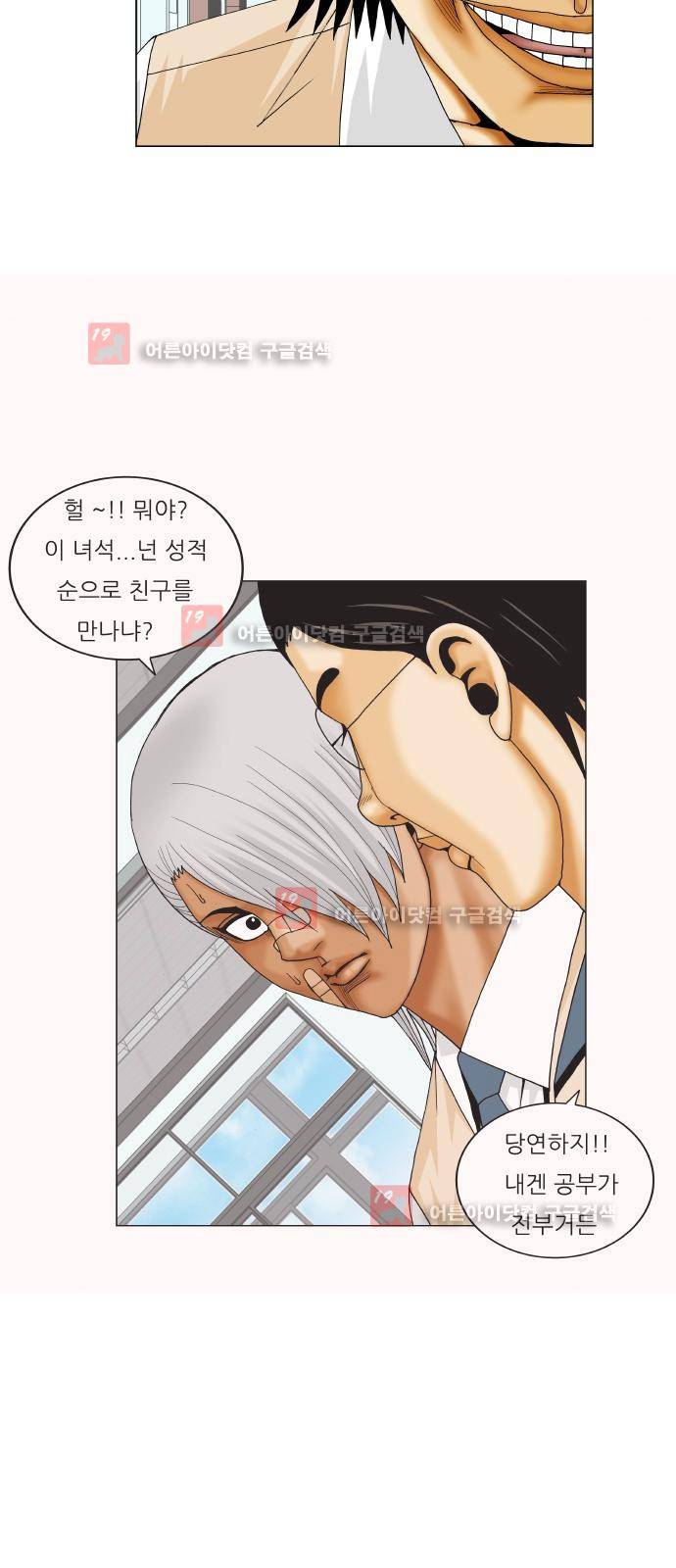 최강전설 강해효 (214) 34