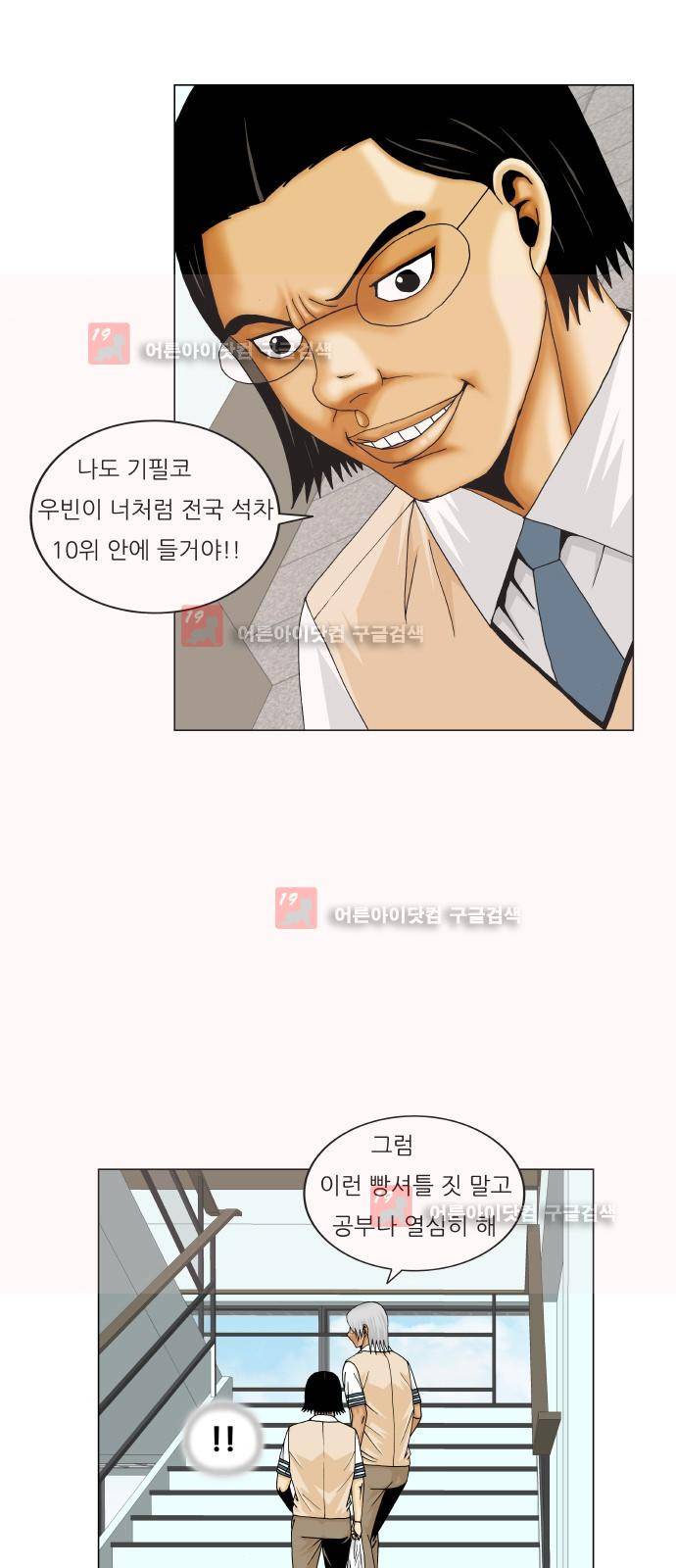 최강전설 강해효 (214) 35