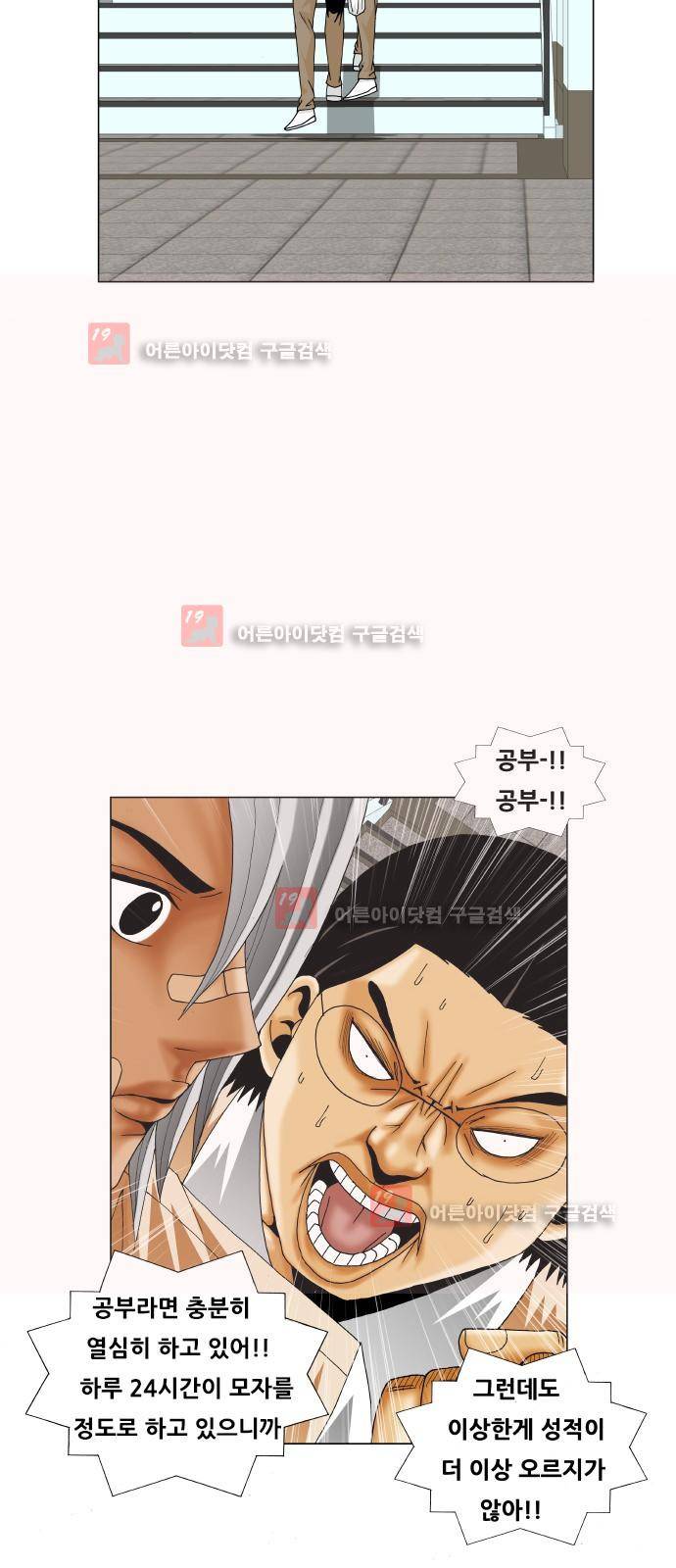 최강전설 강해효 (214) 36