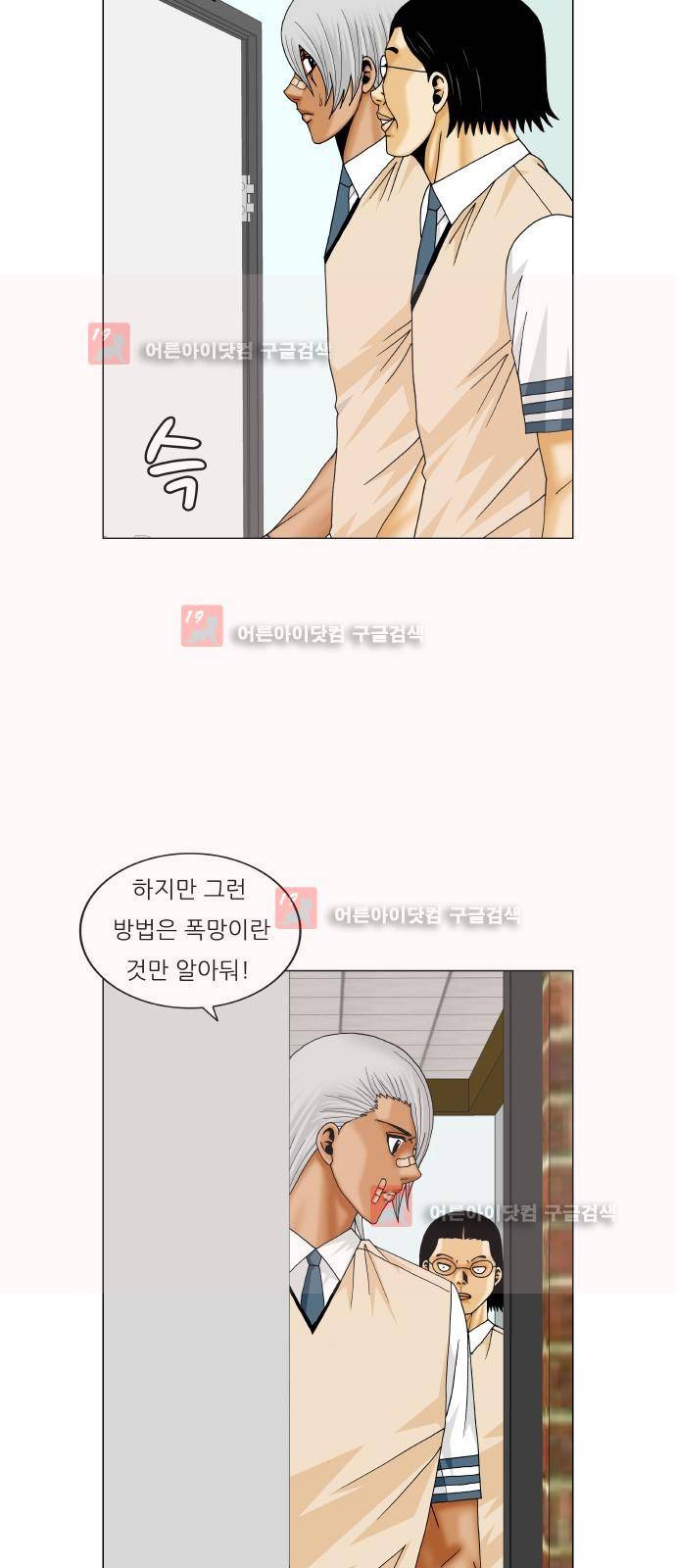 최강전설 강해효 (214) 42